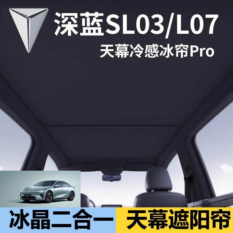 适用深蓝L07天窗遮阳帘天幕遮阳挡板顶棚遮阳网防晒隔热内饰遮阳,标准件/零部件/工业耗材,车间地垫,淘宝优惠券,粉丝福利购,淘宝优惠卷