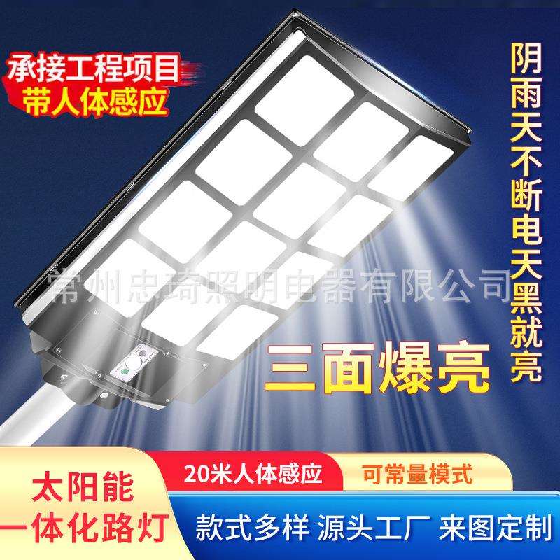 一体化太阳能人体感应路灯户外庭院灯农村家用室外超亮led照明灯
