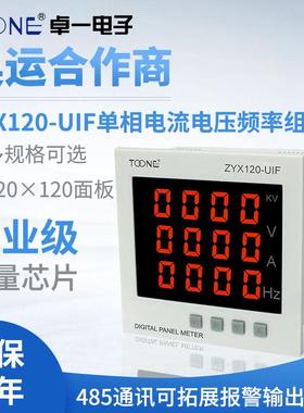 卓一单相交流数显智能电流电压频率组合表ZYX120-UIF/SX120*120