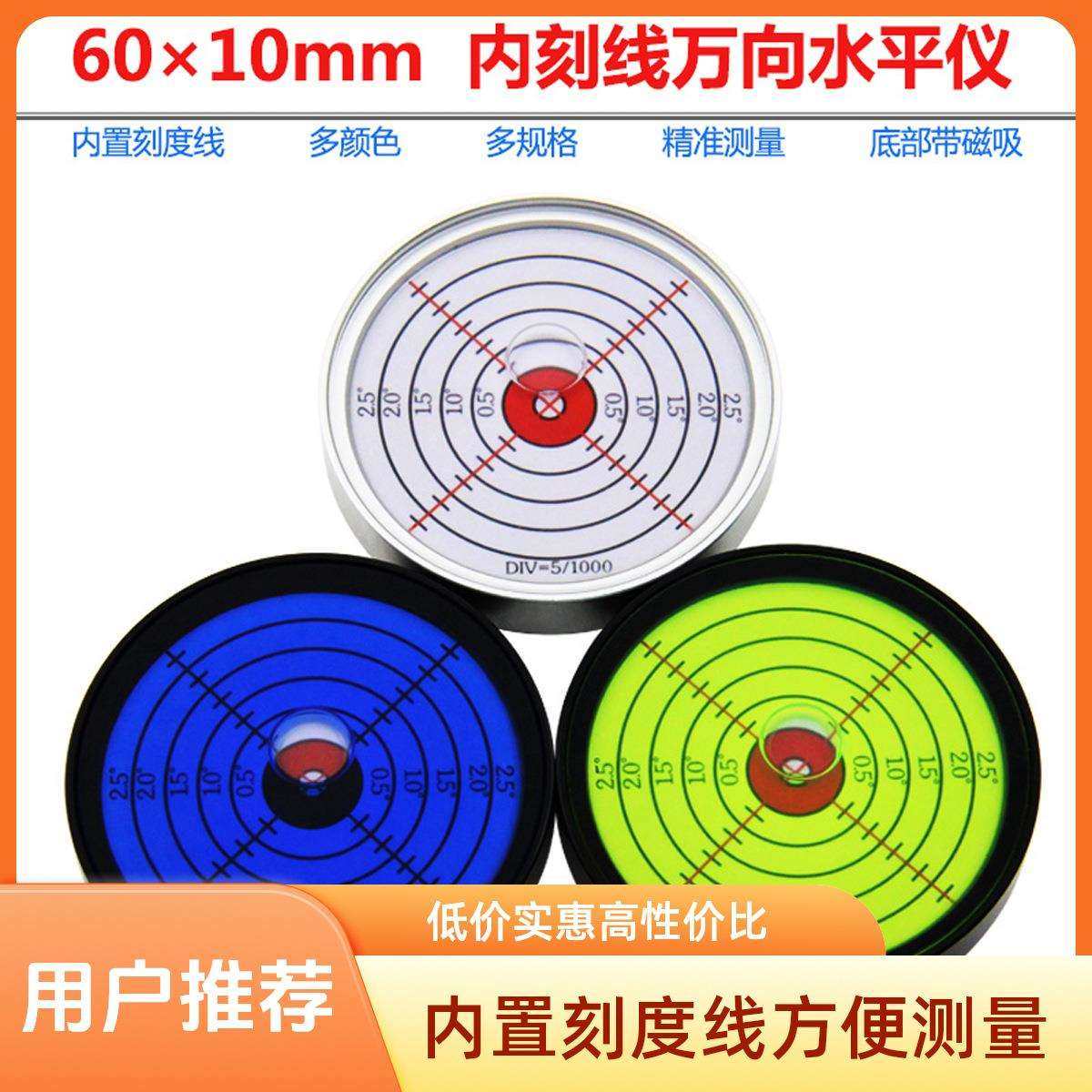 金属万向水平气泡6010圆形内置刻度线水准泡15分高精度带磁水平仪,鲜花速递/花卉仿真/绿植园艺,割草机/草坪机,淘宝优惠券,粉丝福利购,淘宝优惠卷