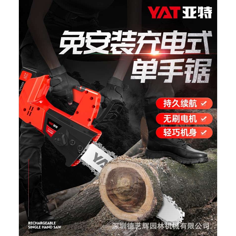 亚特充电式电锯户外锂电锯家用小型手持电链锯电动锯柴单手伐木锯