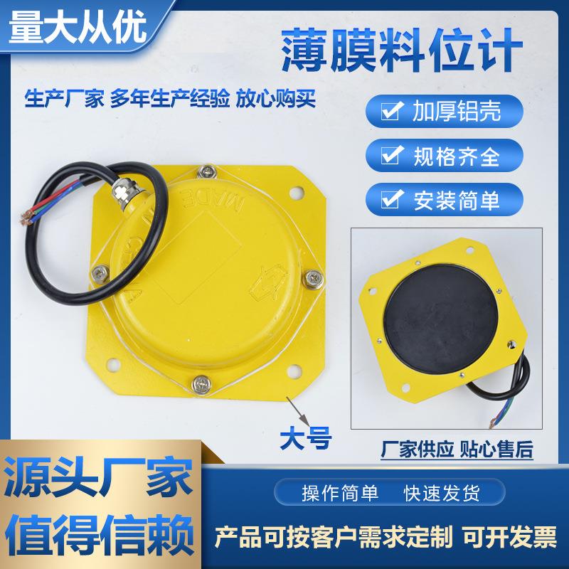 LFB-II LFB-1大号薄膜式料位开关 LFB-I料位器料位计 堵料开关