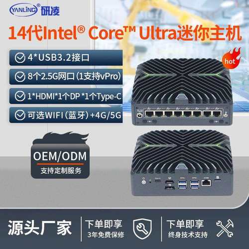 研凌N3281 14代UItra12核14线程工业电脑8网口机器视觉工控主机