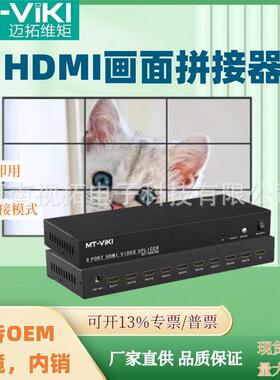 HDMI拼接处理器 高清 九口12口分割拼接屏电视墙1迈拓维矩 MT-HD0