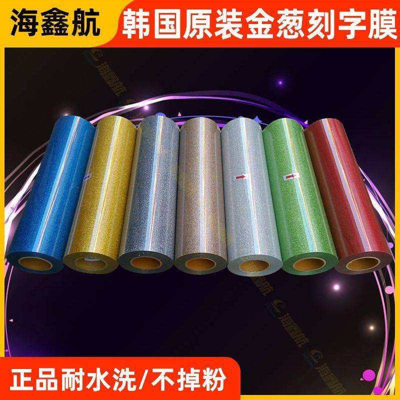 金葱刻字膜/热转印闪光膜/个性T恤印花膜/Glitter film/,标准件/零部件/工业耗材,车间地垫,淘宝优惠券,粉丝福利购,淘宝优惠卷