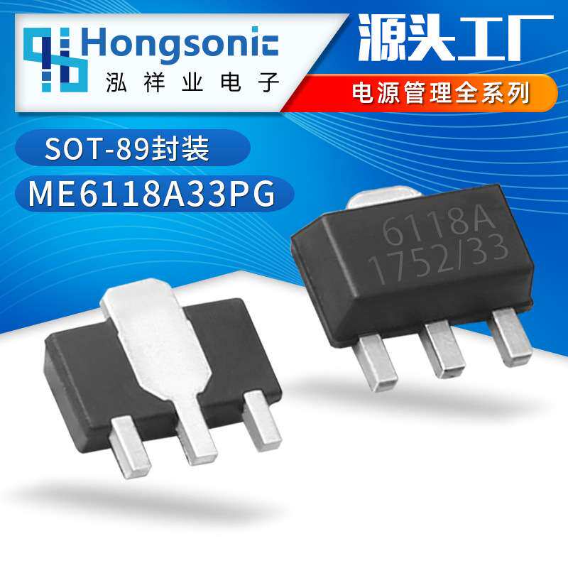 微盟 ME6118A 全系列 SOT-89封装 ME6118A33PG 线性稳压器(LDO)