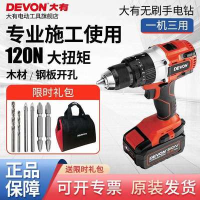 大有20V锂电无刷电钻多功能冬钓冰面开孔大扭力冲击钻5283/5282
