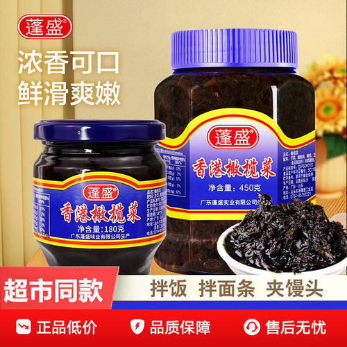 蓬盛香港橄榄菜潮汕特产下饭酱菜