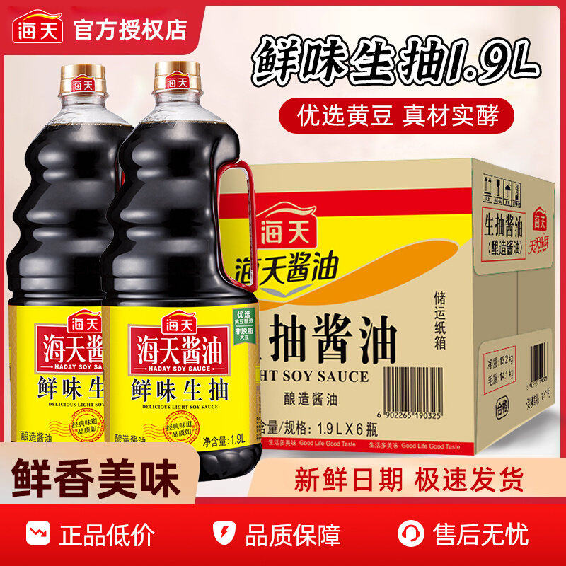 海天鲜味生抽1.9L*6瓶炒菜鲜酿造酱油豉香浓郁提味增香炒菜提鲜