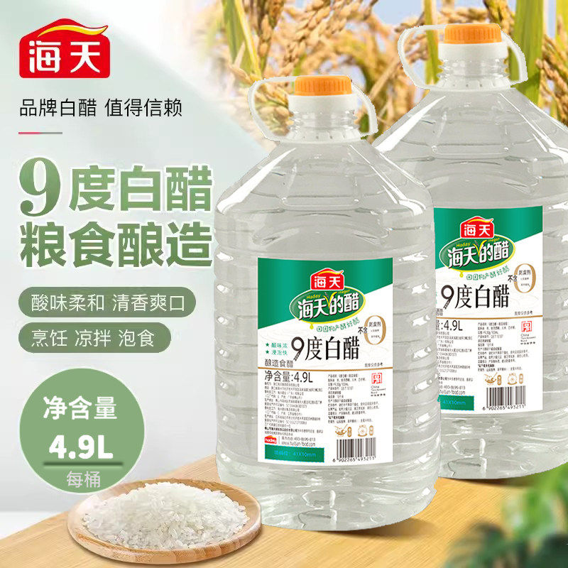 海天9度白醋4.9L大桶食用白醋