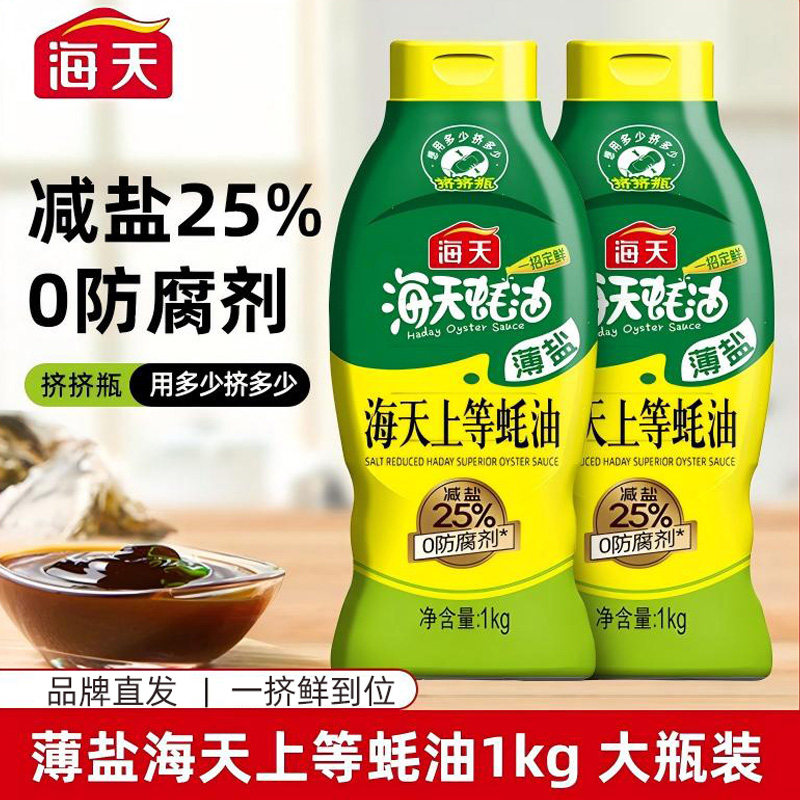 海天薄盐上等蚝油1kg挤挤家用厨房炒菜烹饪炖肉红烧调味耗汁提鲜