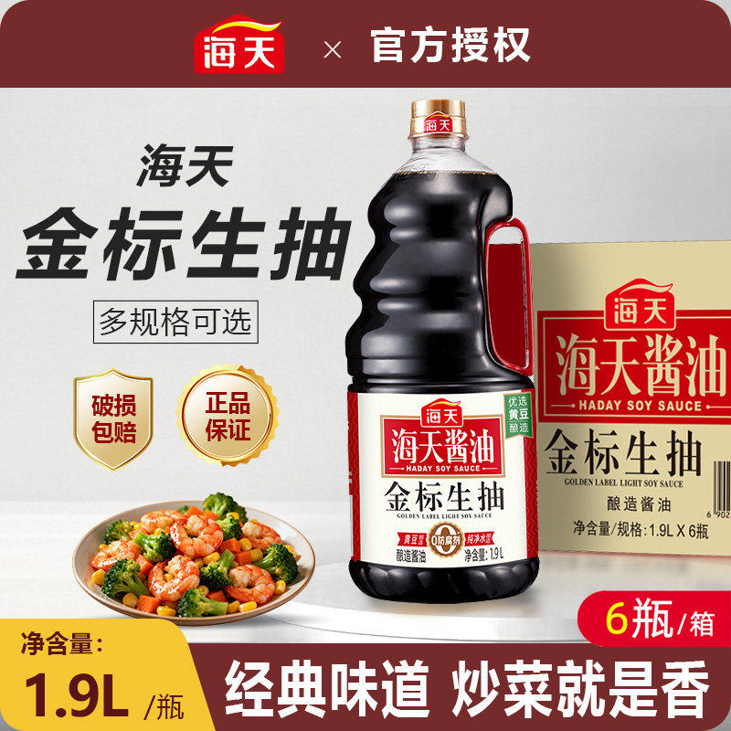 海天金标生抽1.9L*6商用大瓶家常炒菜调料凉拌酿造酱油餐饮调味品