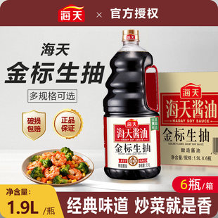 海天金标生抽1.9L 6商用大瓶家常炒菜调料凉拌酿造酱油餐饮调味品
