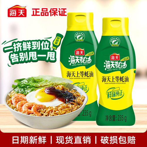 海天上等蚝油235g挤挤装家庭厨房