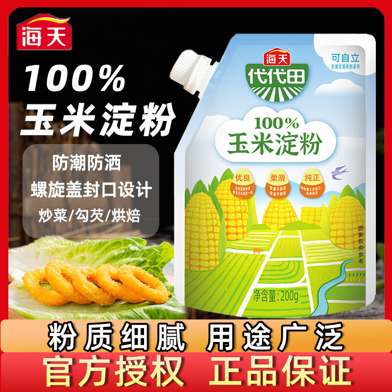 海天玉米淀粉200g生粉带嘴烹调勾芡食用蛋糕面包烘焙原料调味品,粮油调味/速食/干货/烘焙,预拌粉,淘宝优惠券,粉丝福利购,淘宝优惠卷