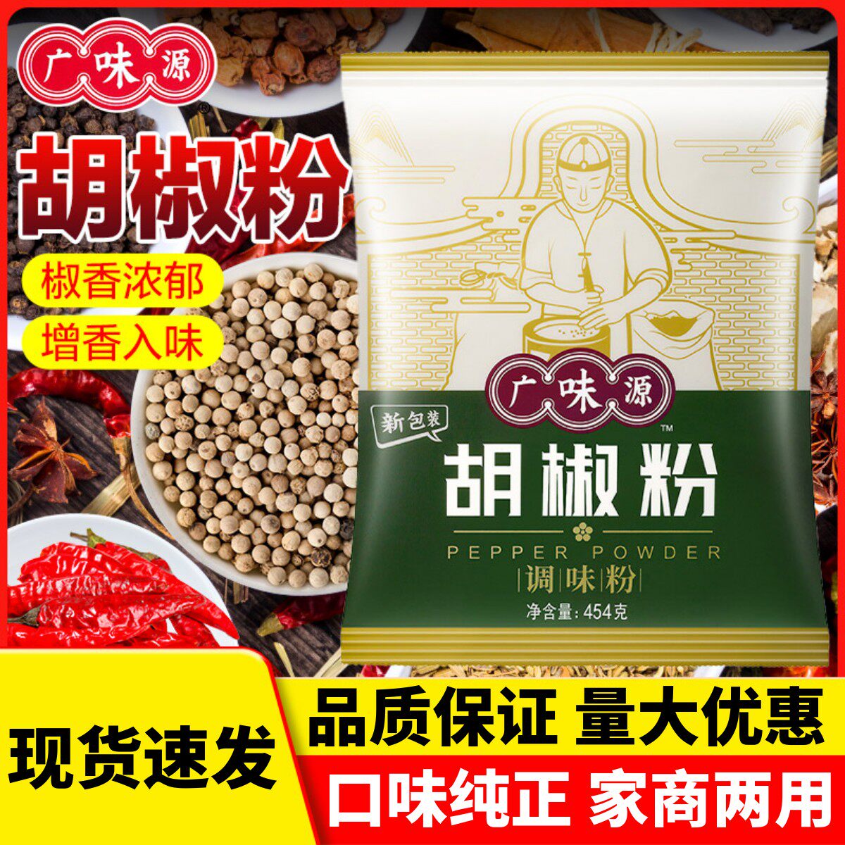 广味源胡椒粉454g*3袋抑腥提鲜图片