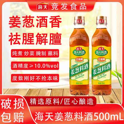 海天姜葱料酒500ml*12瓶批发去腥