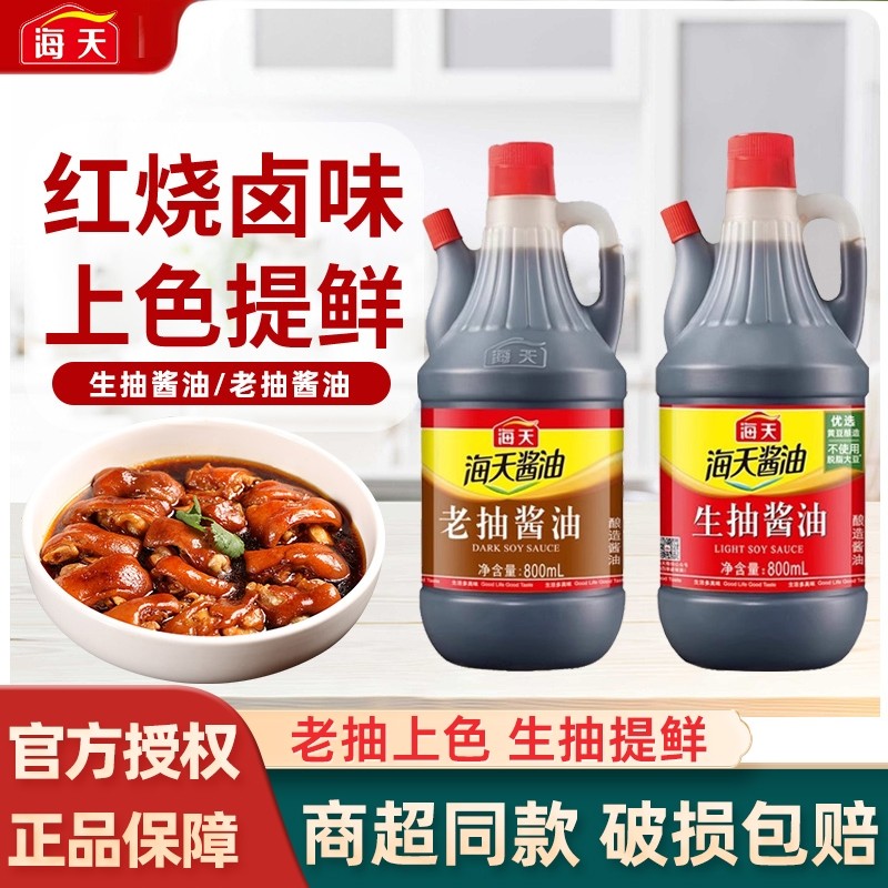 海天生抽酱油800ml经典款炒菜提鲜上色老抽黄豆家用炒菜凉拌蒸煮,粮油调味/速食/干货/烘焙,酱油,淘宝优惠券,粉丝福利购,淘宝优惠卷