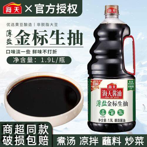 海天薄盐金标生抽1.9L减盐28%
