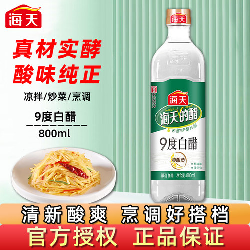海天白醋500ml家用食醋炒菜凉拌