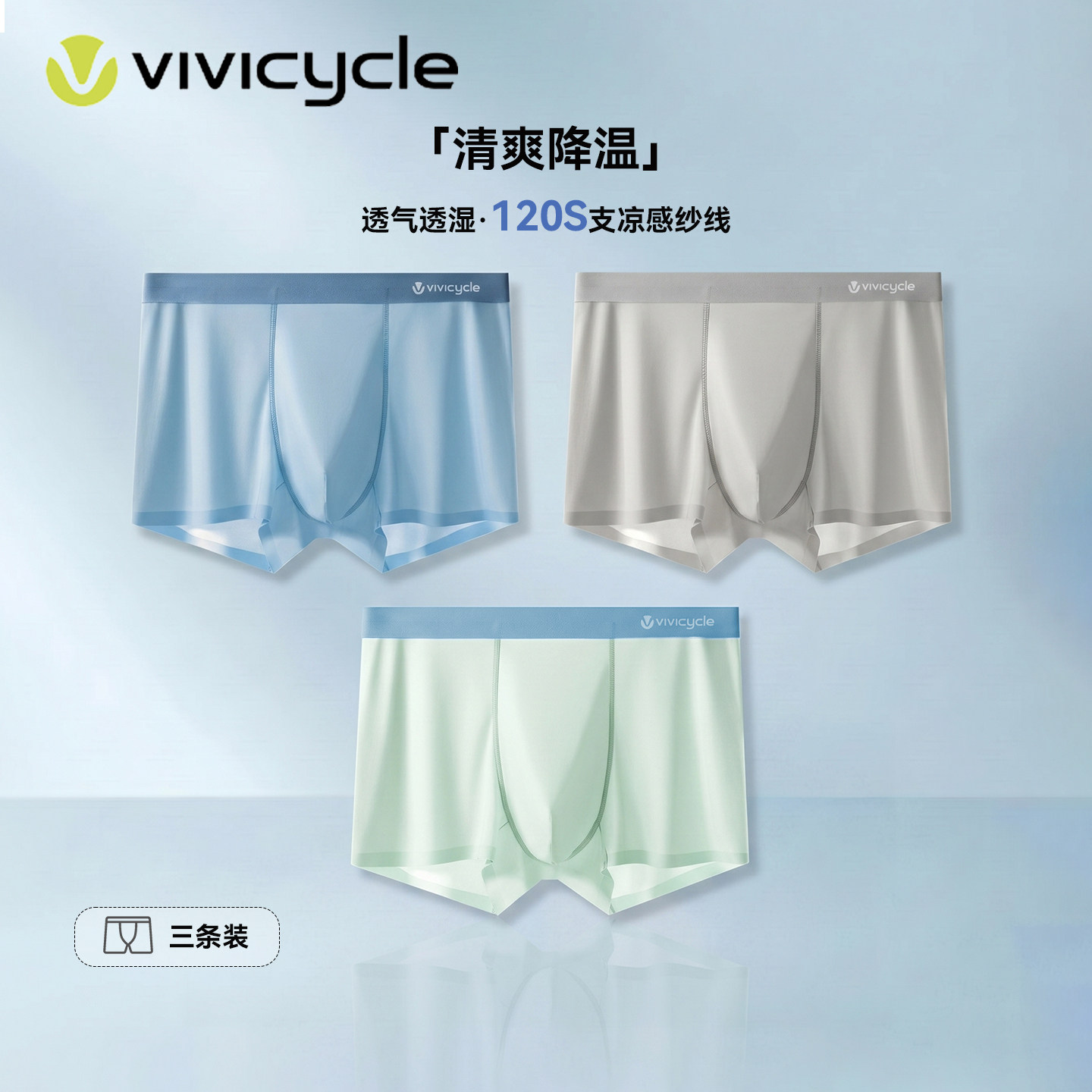 VIVI CYCLE夏季无痕透气冰丝男士内裤桑蚕丝抗菌排湿底档平角短裤