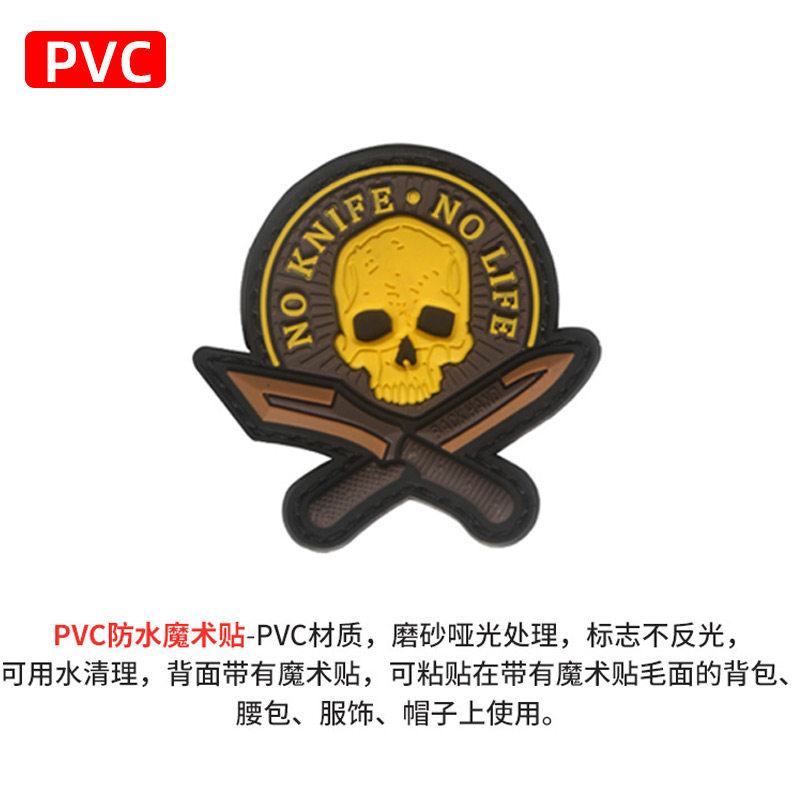 无刀不生活PVC魔术贴臂章胸章个性标志微章军迷帽子服装士气章