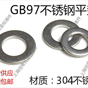 正宗304不锈钢平垫 不锈钢平垫圈 华丝平垫片 M2-M24系列推荐品