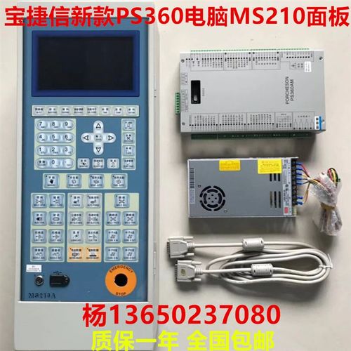 PORCHESON宝捷信PS360AM型号升级MS300电脑 MS210A面板 7寸显示屏