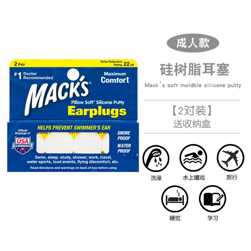 包邮正品美国MACKS马克软硅树脂游泳耳塞隔音防噪音降噪洗澡防水图片