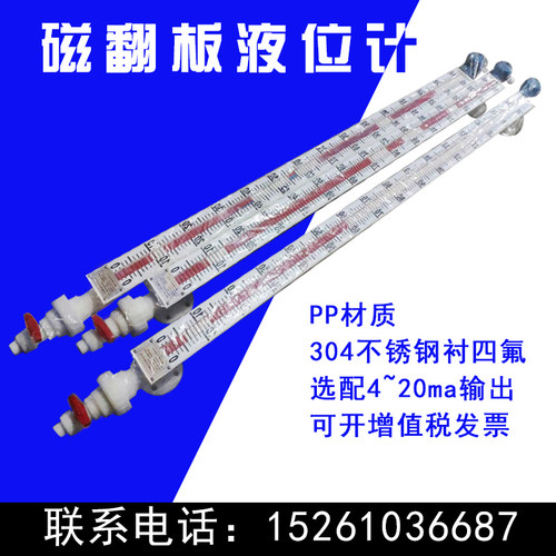 磁翻板液位计PP 316L不锈钢材质内衬四氟防腐耐腐蚀磁性浮子 侧装