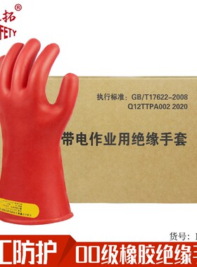 00级低压绝缘手套 电工专用手套带电作业380V 500V橡胶绝缘新能源