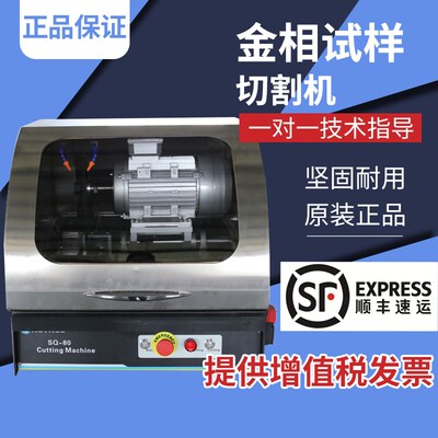 Q-2金相试样切割机全自动金相金刚石切割机镶嵌机金相研磨机现货