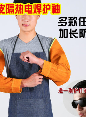 牛皮套袖电焊工袖套焊工防护装备耐高温阻燃防火花烫隔热劳保护袖