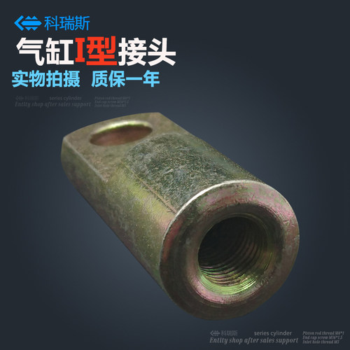 SC/MAL气缸附件配件I型接头I-32/40/50/63/80/100/125/160/200/
