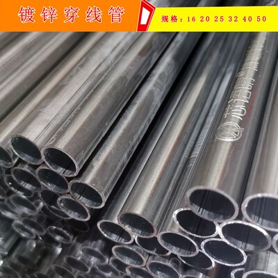 KBG/JDG镀锌金属线管电工电线管穿线管铁管可弯16/20/25/32/40/50