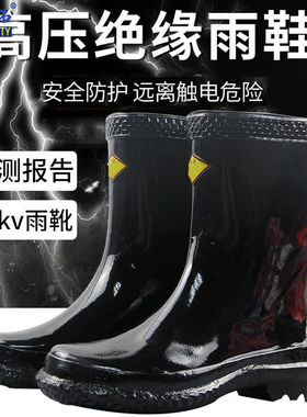 20KV35千伏绝缘手套绝缘靴高压带电作业电力施工雨鞋电工防护专用