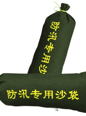防汛专用沙袋防洪加厚耐磨帆布可定制logo沙袋急救物资消防沙袋