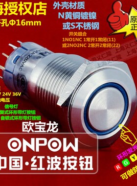 LAS2GQF-11ZE金属环形灯自锁开关ONPOW红波按钮LAS2GQF-11E自复钮