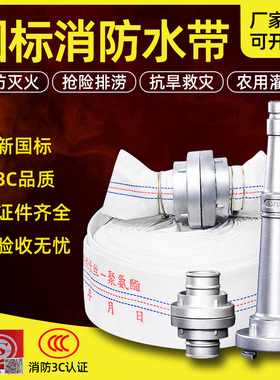 消防水带正品65国标2.5寸浇地软管水带加厚耐磨65/50消火栓箱套装
