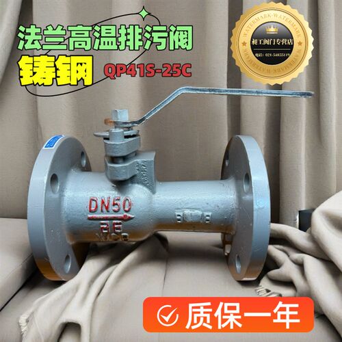 玉环飞球 锅炉专用排污阀 蒸汽QP41S-16/25 一体式高温排污球阀