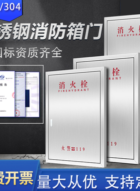304不锈钢消防箱门消防栓箱门面板消防器材水带箱门消火栓箱门框