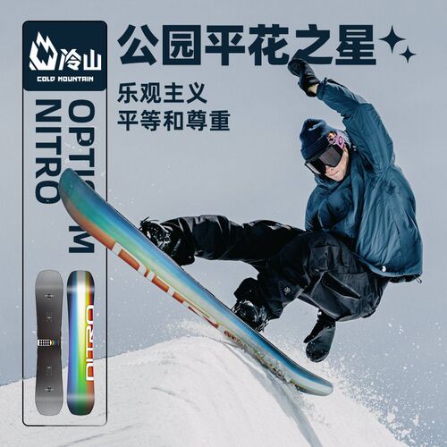 冷山雪具NITRO单板滑雪板OPTISYM彩虹板全能公园平花雪板2223男款
