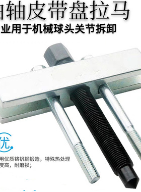 曲轴皮带盘拉马轴承拉玛 底盘风机风叶拉拔器 汽修汽保方向盘拉马