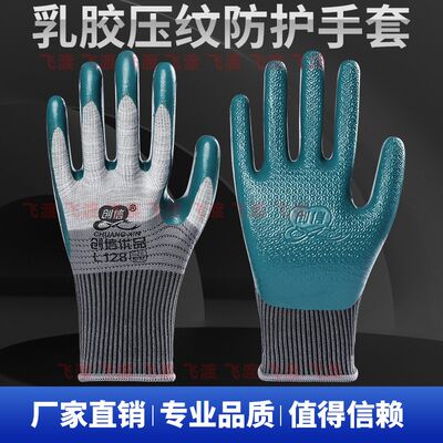 创信128压纹手套劳保耐磨防滑乳胶皮加厚PVC防水耐油透气工地作业