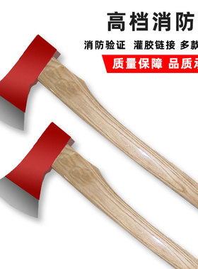 消防器材消防斧破拆工具逃生太平斧消防锤腰斧野营伐木尖斧小手斧
