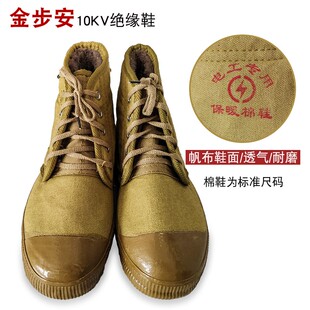 金步安10KV高压电工绝缘鞋加绒保暖棉布鞋高邦橡胶耐磨工作安全鞋