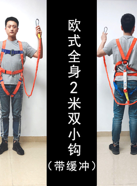 欧式安全带全身五点式缓冲式高空作业保险带户外施工安全绳子双钩