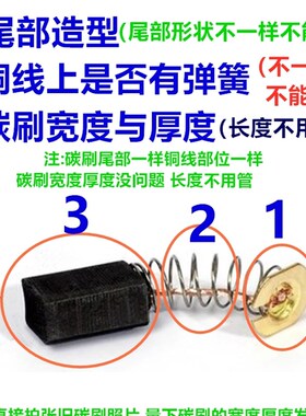 角磨机专用碳刷切割机电锤手电钻电镐电钻磨光机电机配件通用大全