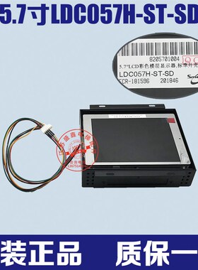 蒂森5.7寸LDC057H-ST-SD液晶显示屏/彩色楼层显示器/多媒体播放器