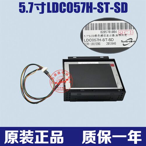 蒂森5.7寸LDC057H-ST-SD液晶显示屏/彩色楼层显示器/多媒体播放器